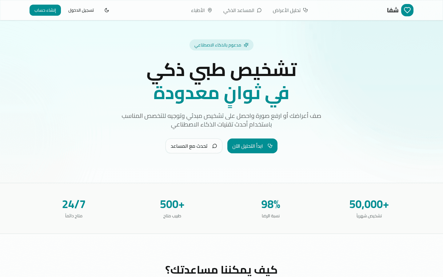 Shifa — Intelligent Medical Platform