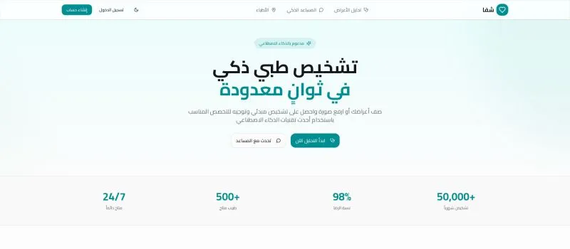 Shifa — Intelligent medical platform for preliminary diagnosis project screenshot
